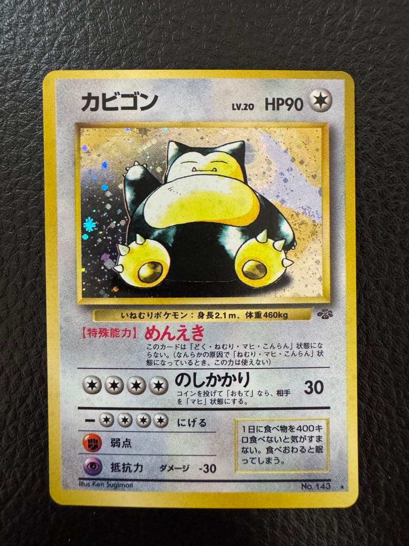 旧裏　カビゴン ★ 第2弾拡張パック ポケモンジャングル　ポケモンカード