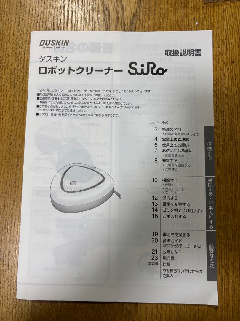 DUSKIN SiRo ロボット掃除機 本体 2018年製