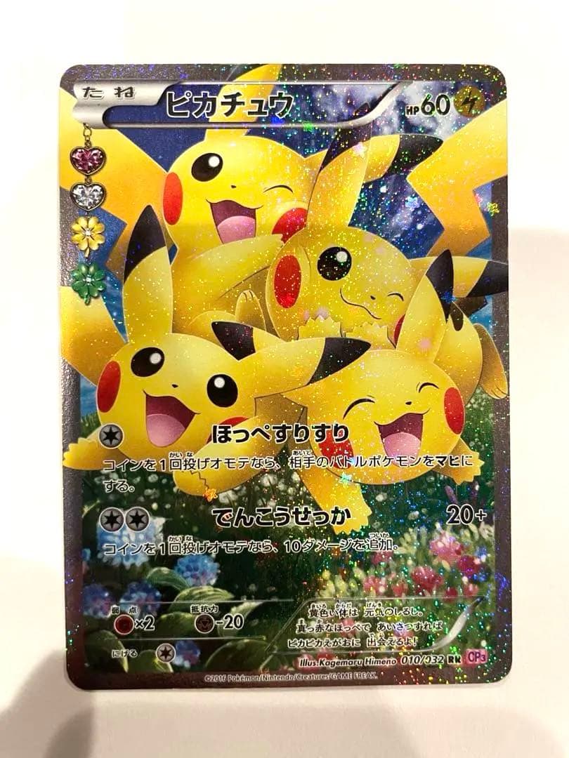 ポケキュンコレクション まとめ売り　ピカチュウ 010/032 RR