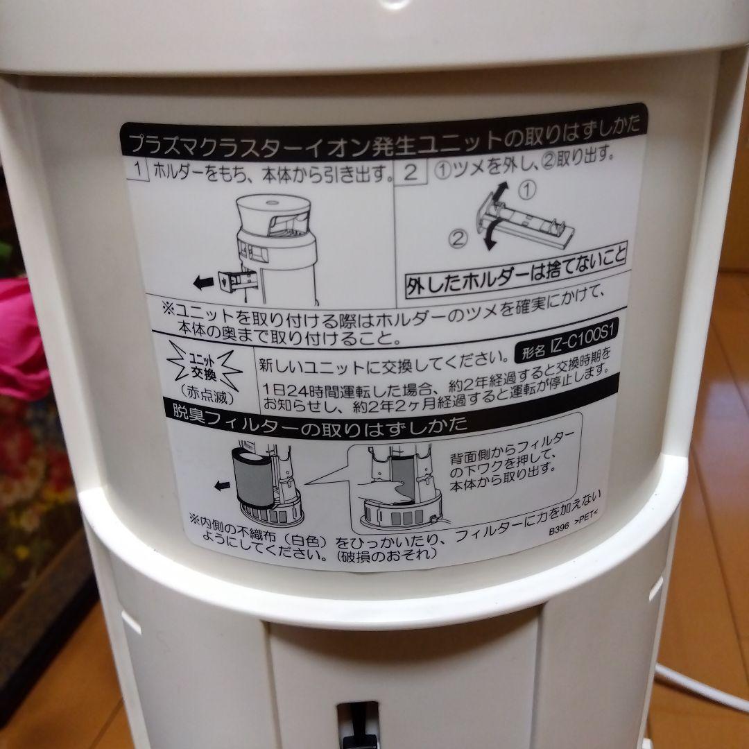 SHARP DY-S01 プラズマクラスターイオン脱臭機