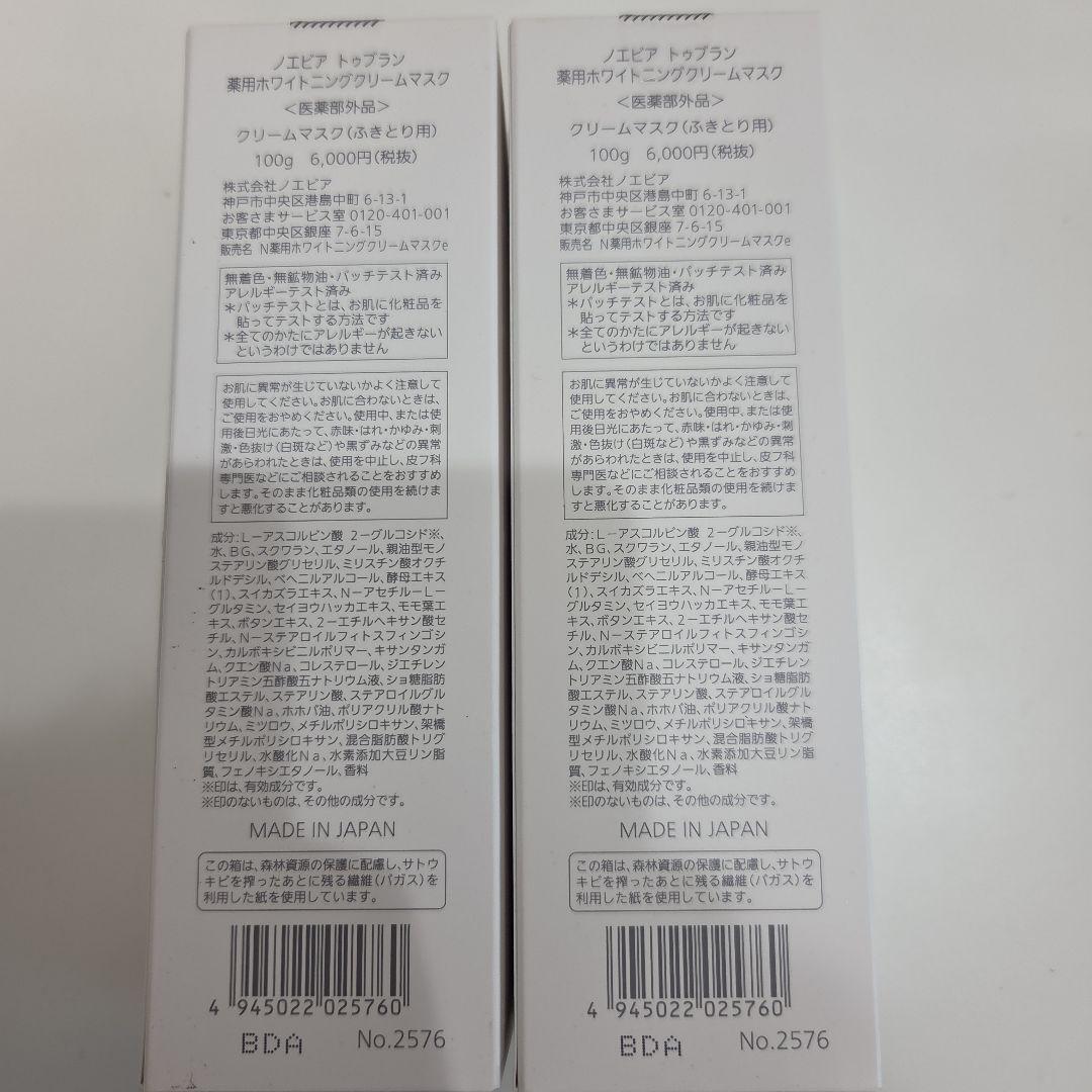 TOUT BLANC ホワイトニングクリームマスク 195g