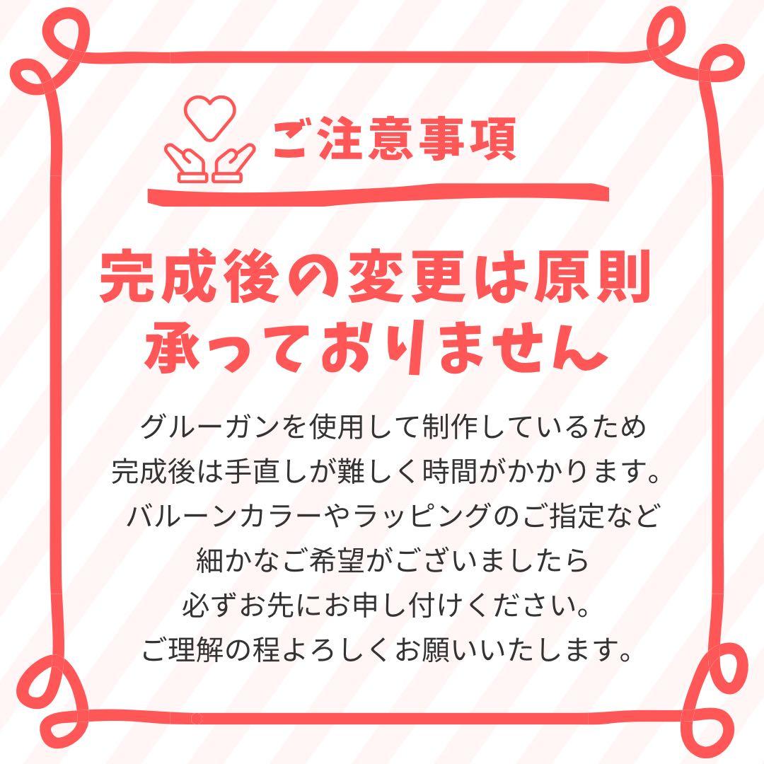 【ゆう様】3/24 神奈川 ご自宅着 balloon バルーン 卓上 推し活