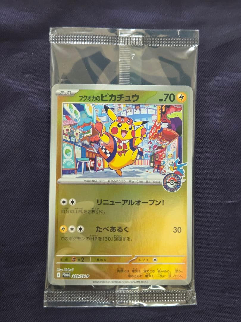 ポケモンカード フクオカのピカチュウ プロモ