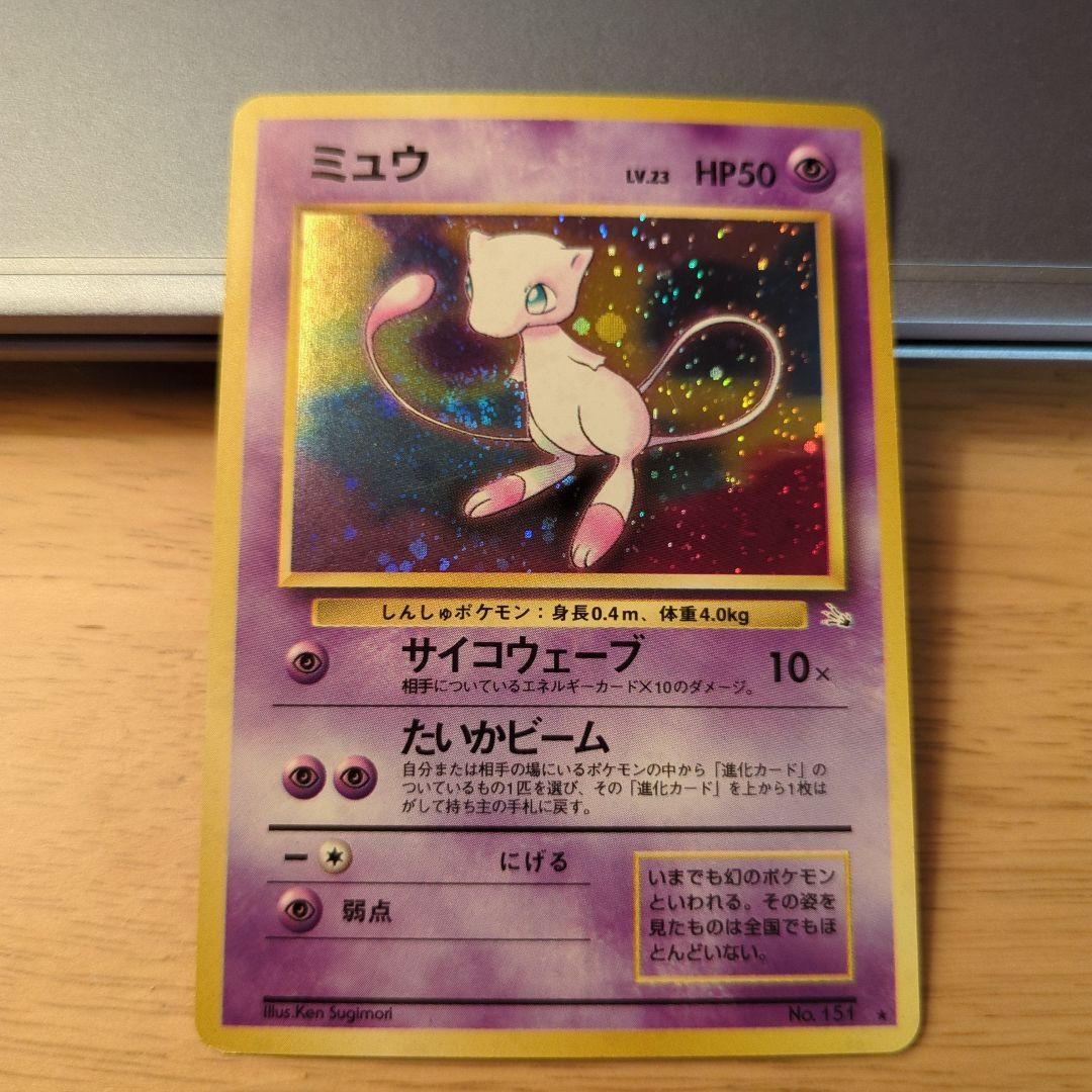 断*‬様 ポケモンカード　ミュウ　旧裏　うずホロあり