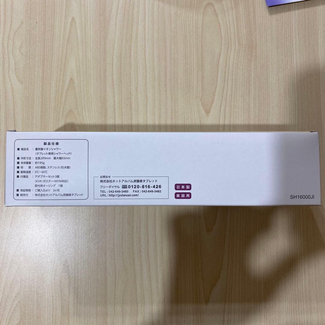 まるで美容液シャワー Hot Tab SHT6000JI