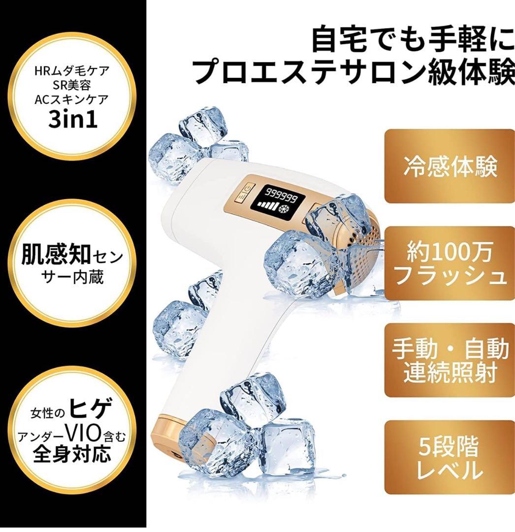 脱毛器　レディース メンズ IPL光脱毛器×美容　一台三役　冷感脱毛 美顔　男女