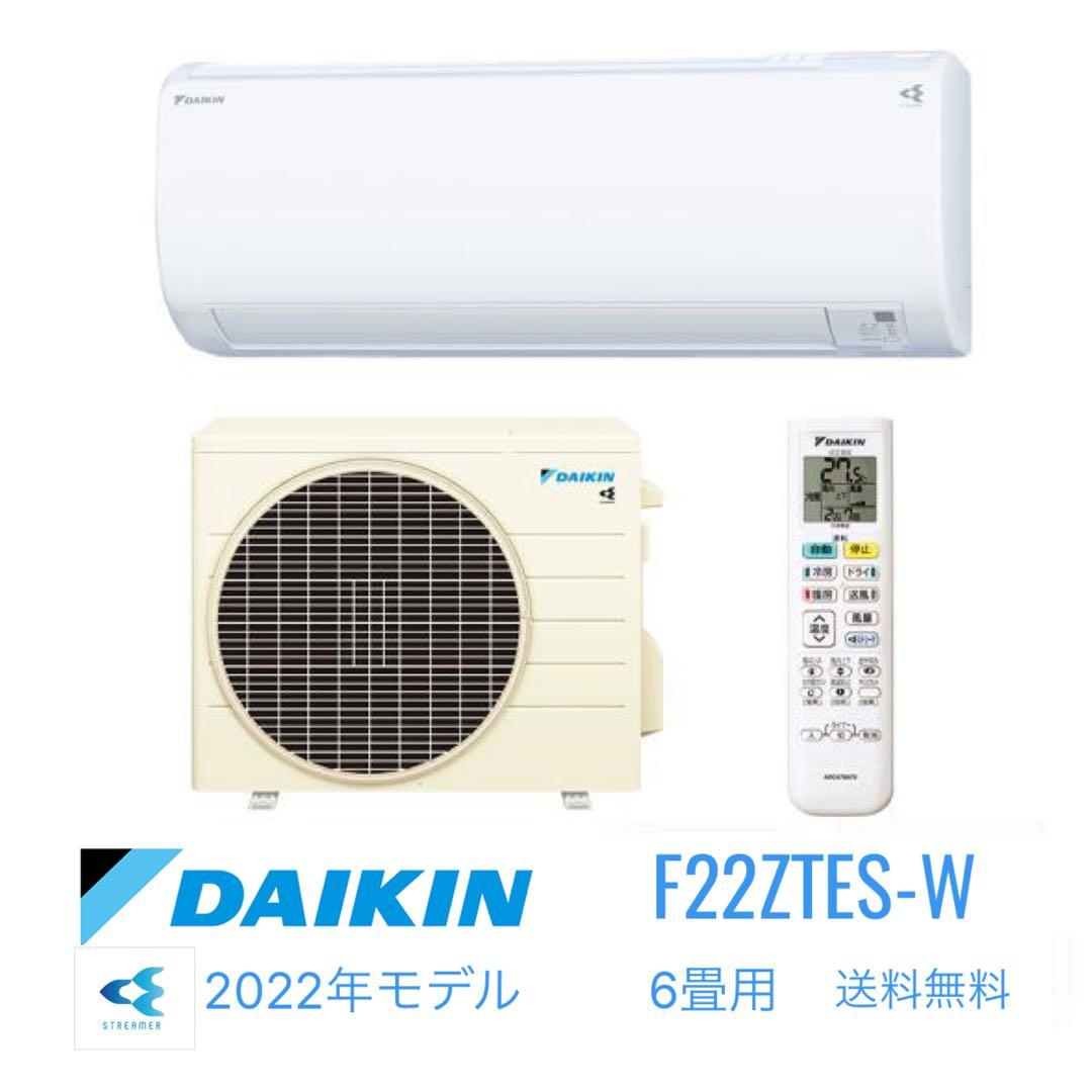 送料込み ダイキン ルームエアコン F22ZTES-W 2022年製②室外機