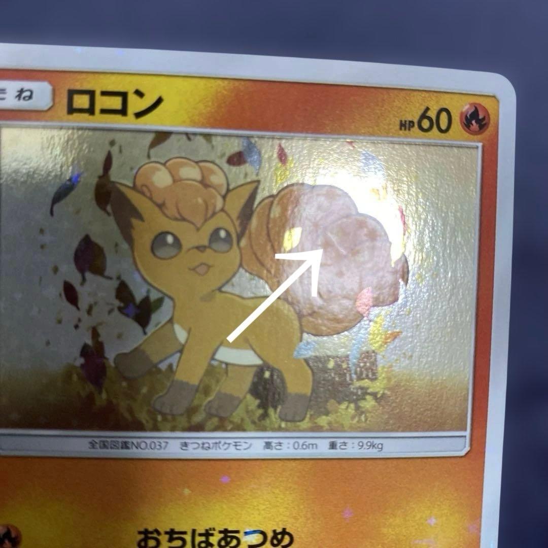 ポケカ　ロコン PROMO SM-Pプロモカード 146/SM-P おちばあつめ