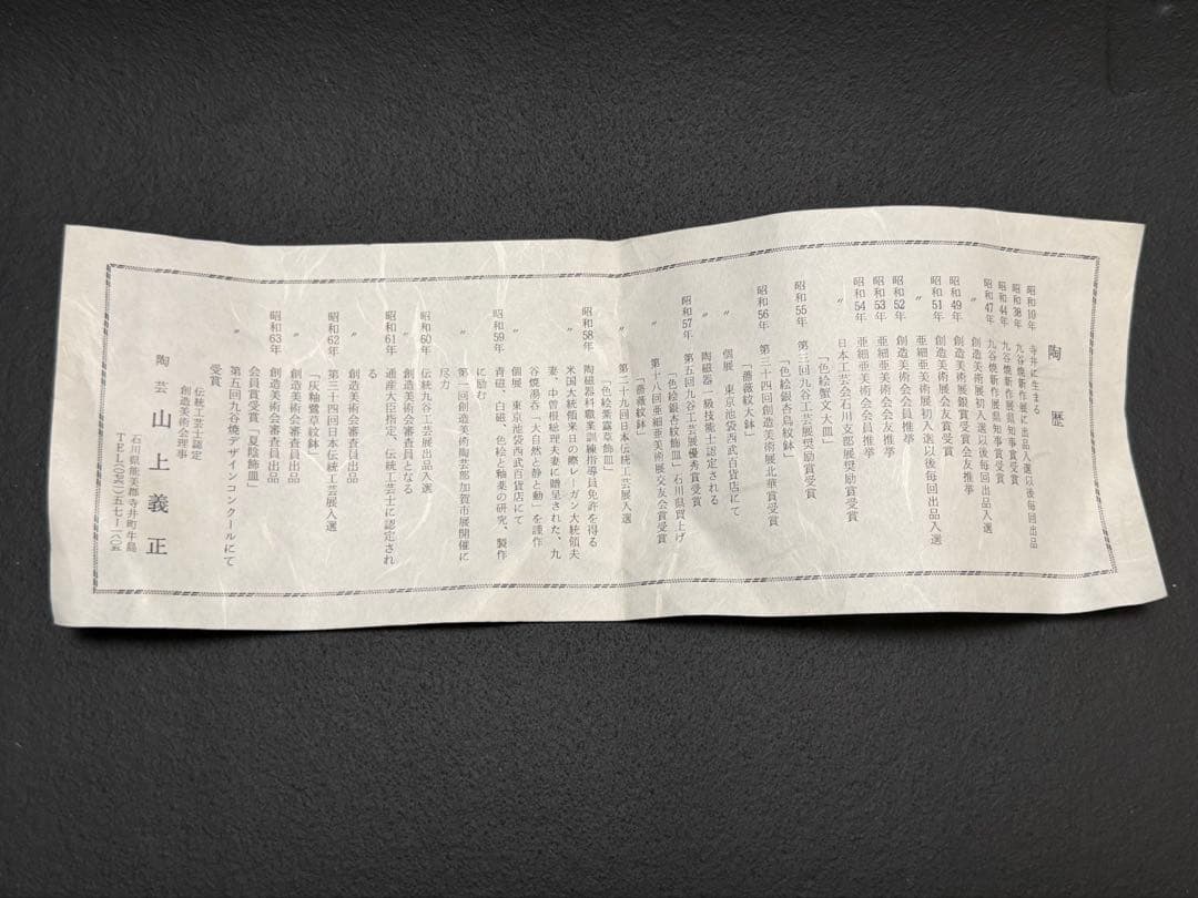 九谷燒 山上義正造 青磁連山茶碗　共箱　茶道具