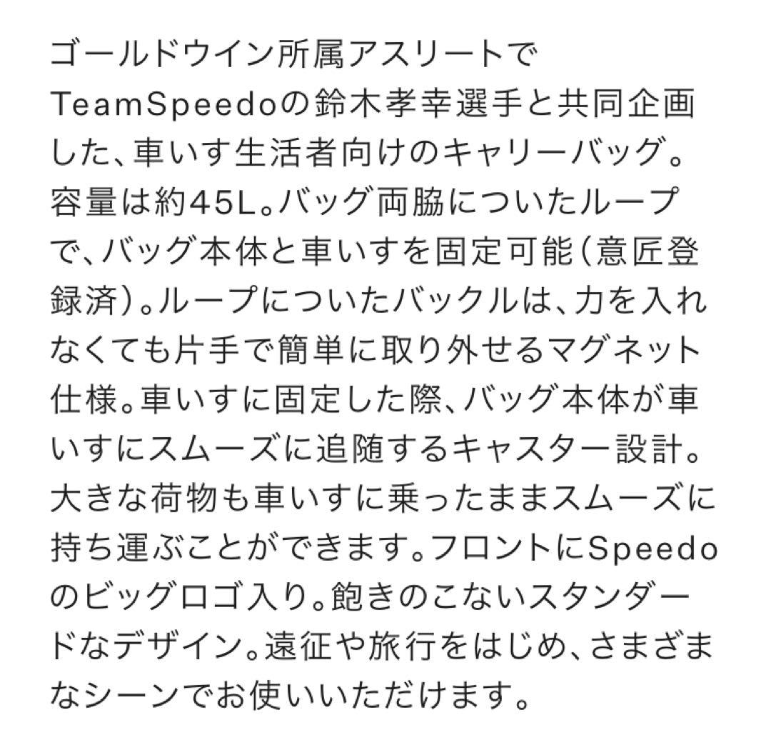 speedo車椅子用キャリーバッグ
