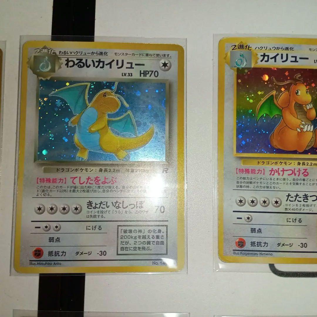 旧裏カードまとめ売り！！ カイリュー・わるいカイリュー・エリカのハクリューetc
