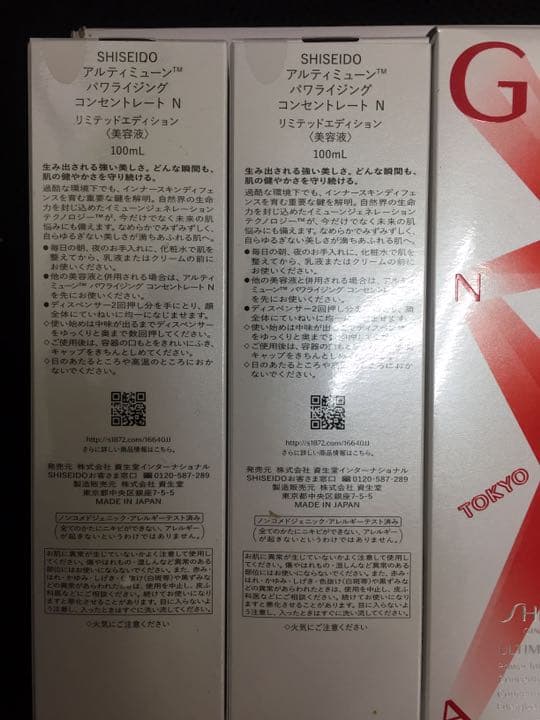 資生堂 アルティシューン パワライジング コンセントレート N