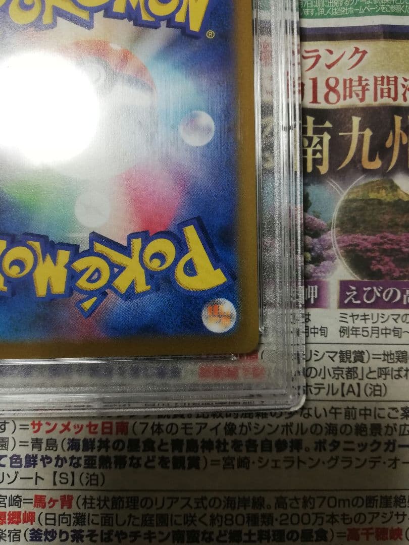 PSA10 2021 ポケモン ピカチュウV 25周年ゴールドカード
