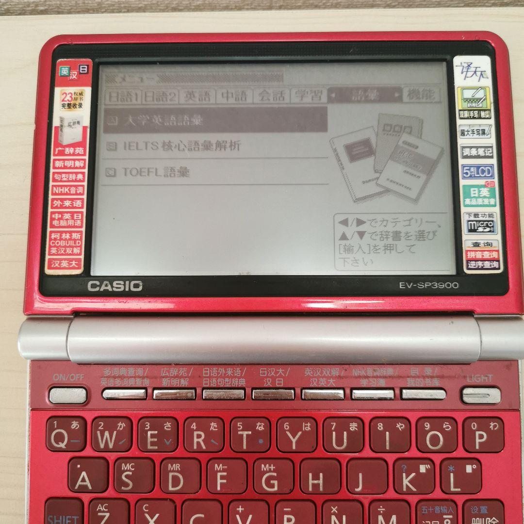 電子辞書 CASIO EV-SP3900 EX word 中国語英語日本語 発音