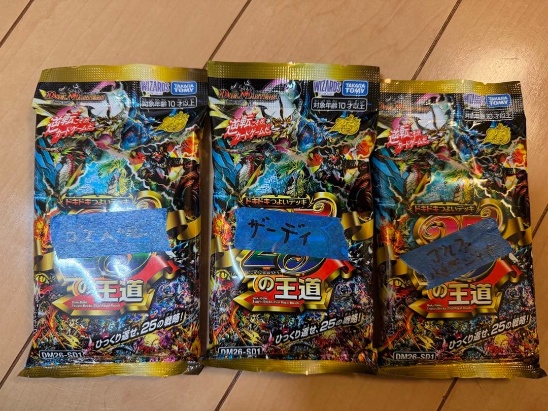 ゴスペル　ザーディ　水自然ジャイアント　デッキ3種セット　デュエマ　25の王道