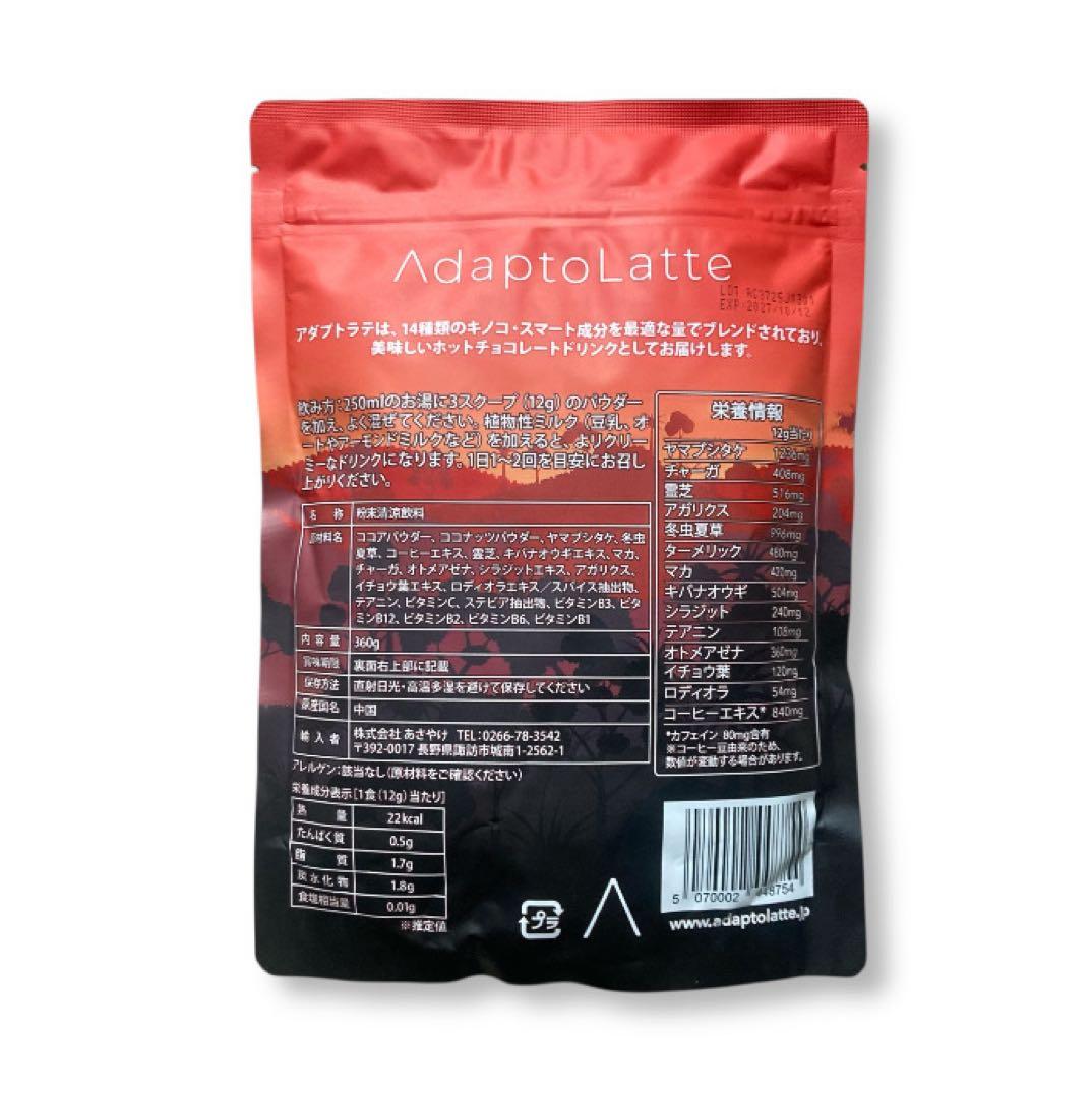 ＼即日発送／AdaptoLatte ★ アダプトラテ+コーヒー ブラック10g