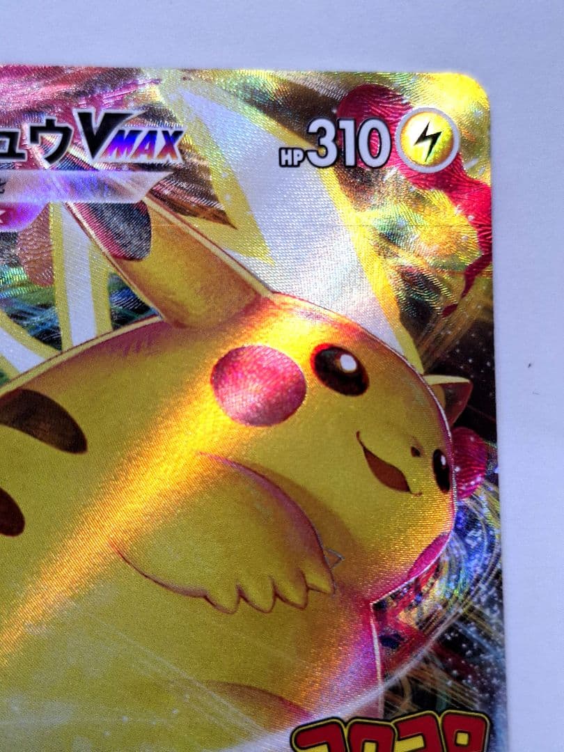 ポケカまとめ売り　【名探偵ピカチュウ】【コロコロコミック付録ピカチュウVMAX】