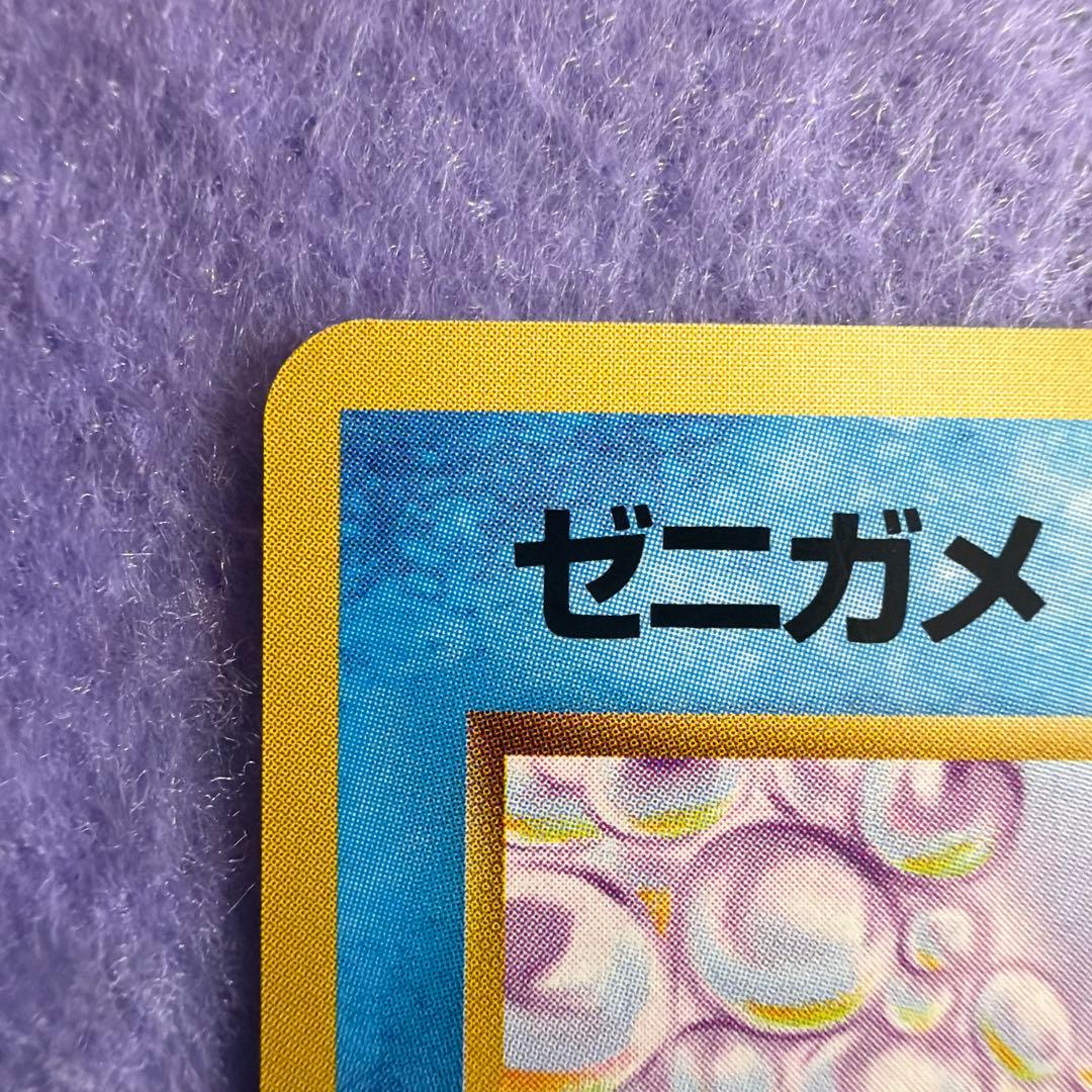 ⭐︎レア美品）ポケモンカード旧裏　ゼニガメ