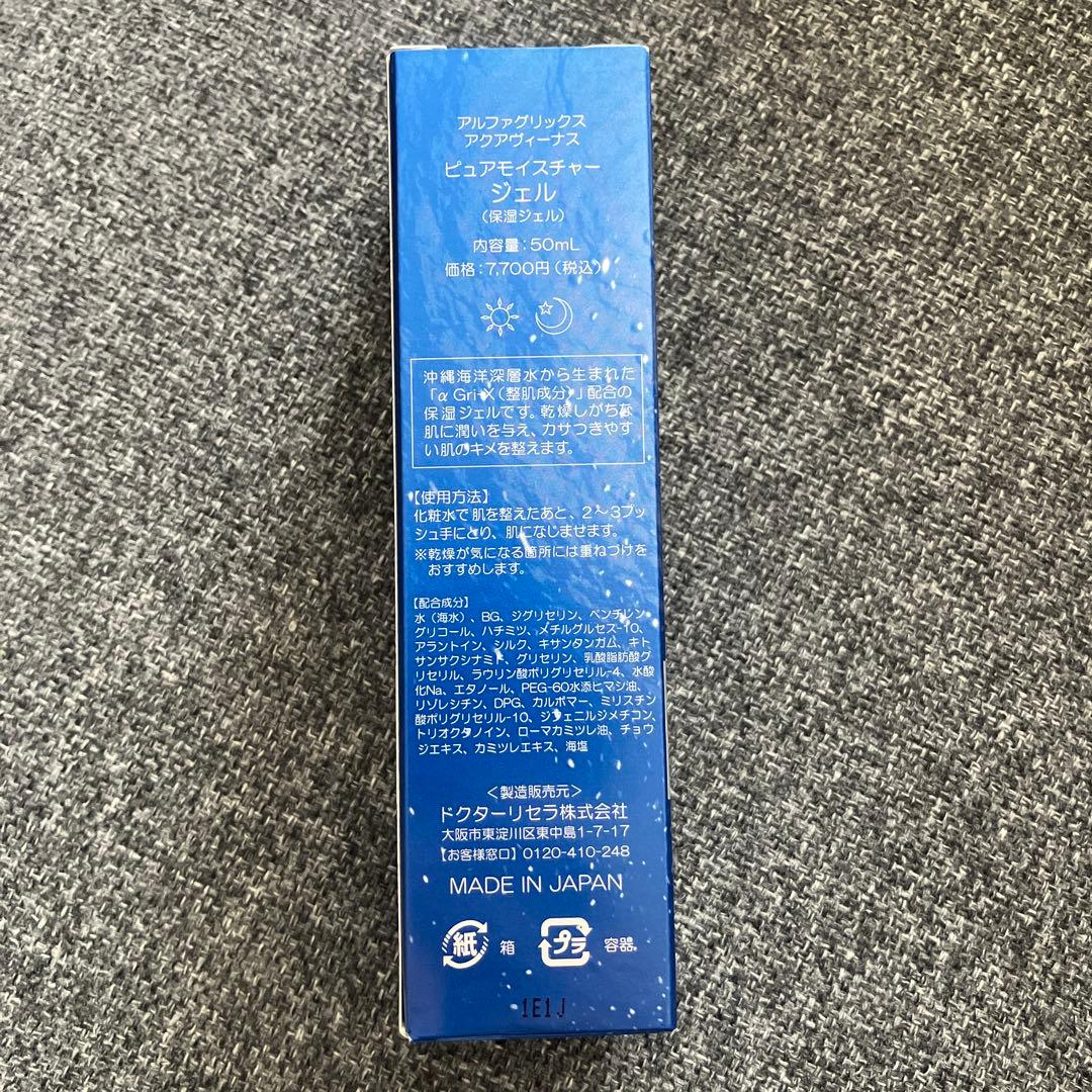 ドクターリセラ ピュアモイスチャージェル 50ml