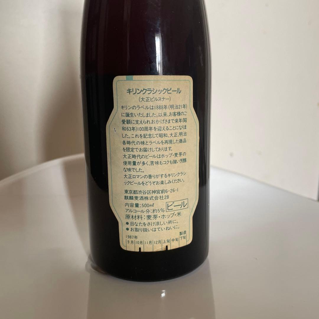 宮内省御用達キリンビルスナ-ビール