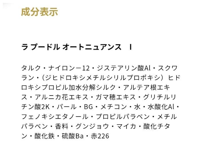 ALBION エレガンス ラプードルオートニュアンスI 8.8g 1.7g