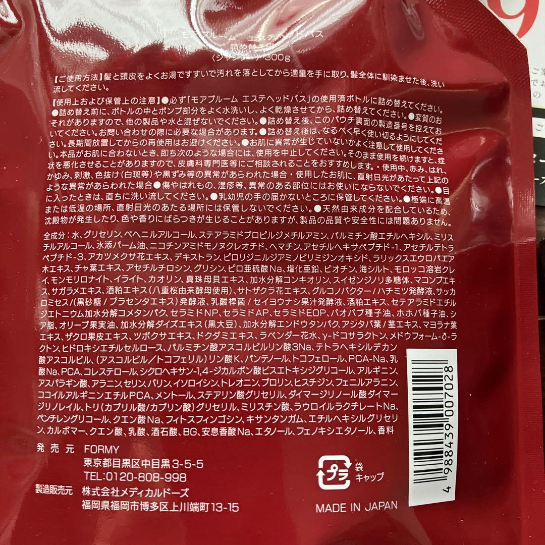 モアブルーム　本体➕詰め替え300g2本