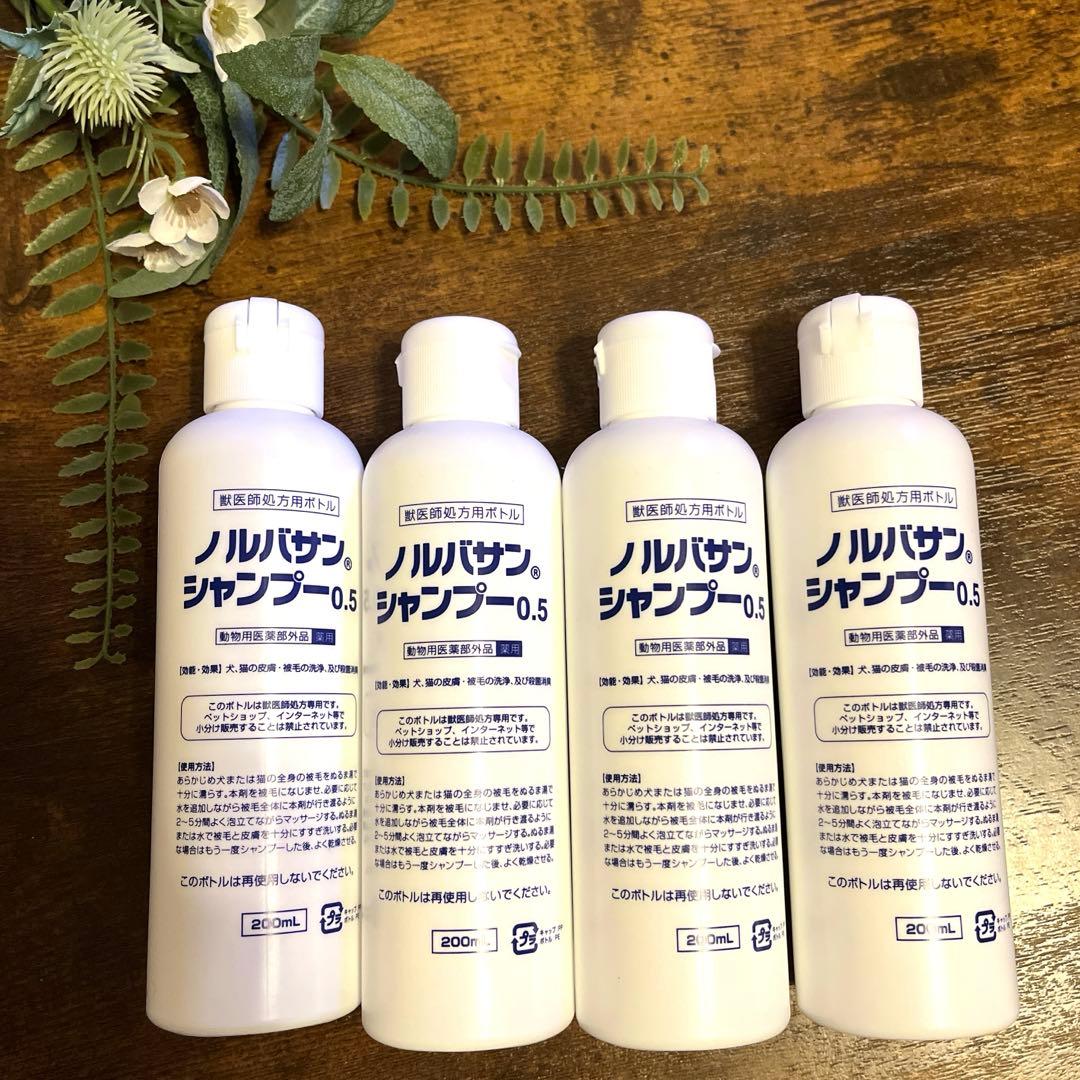 ノルバサンシャンプー0.5 200ml×4本