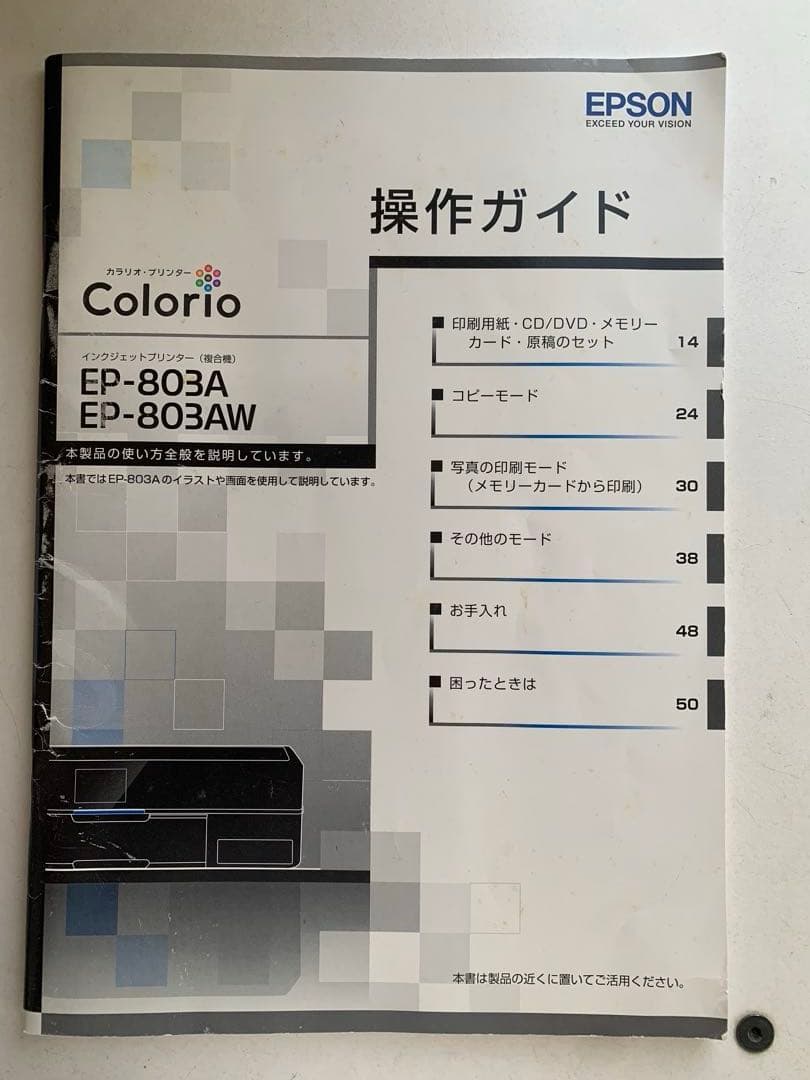 EPSON EP-803AW プリンター・複合機