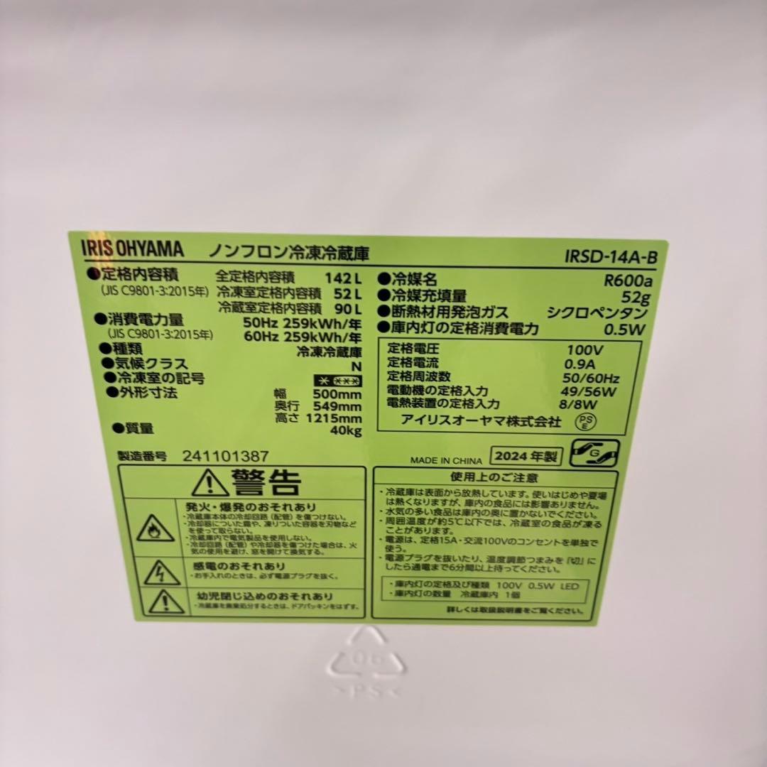 772 ブラックカラー冷蔵庫　単身者向け　小型　一人暮らし　右開き　142L