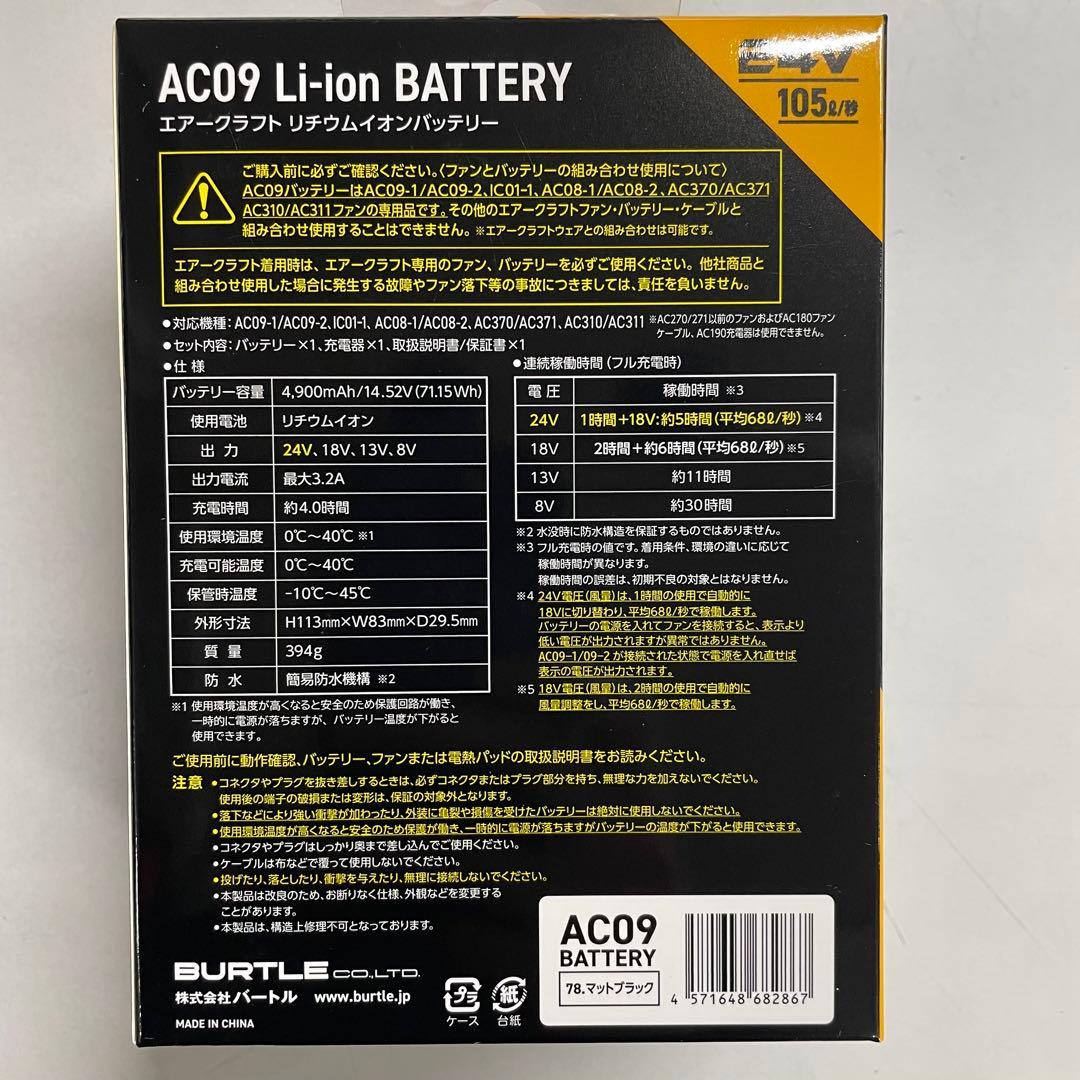 2025年① バートル AC09 AC09-1 24Vバッテリー　ファンセット