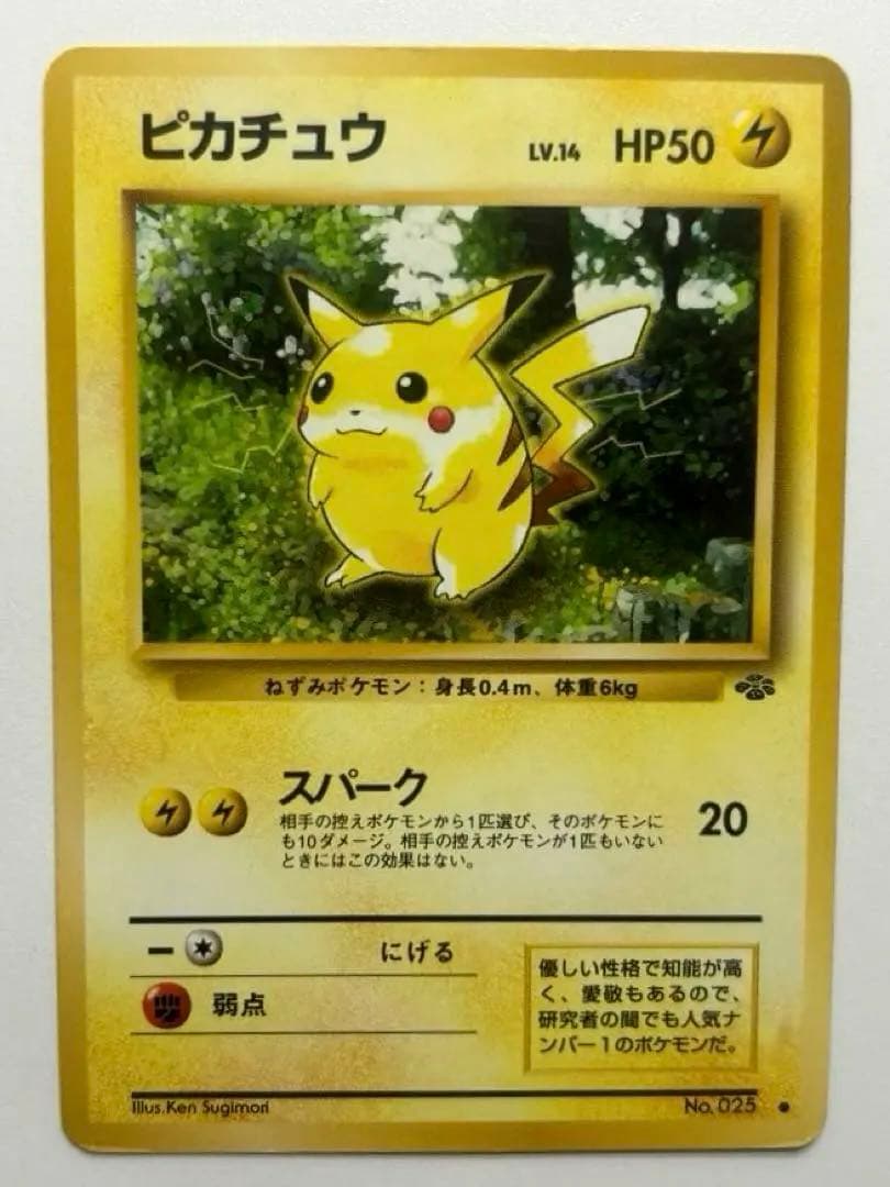 【旧裏】美品＊ピカチュウ \"Old Back\" Pikachu 1997 p3