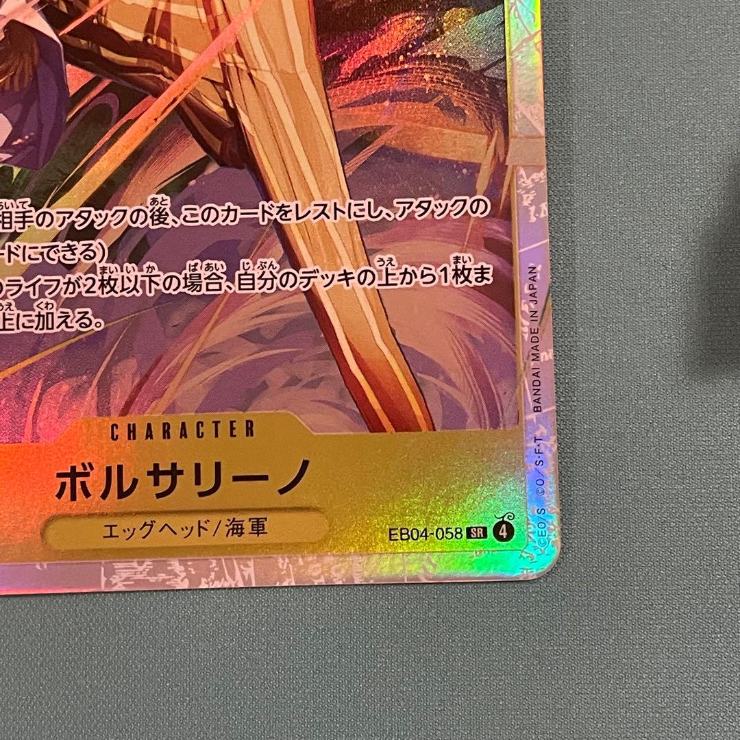 ボルサリーノ　SR ワンピースカードゲーム　エッグヘッドクライシス