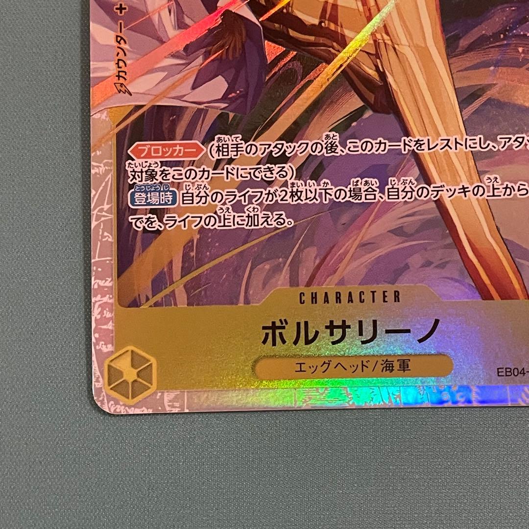 ボルサリーノ　SR ワンピースカードゲーム　エッグヘッドクライシス