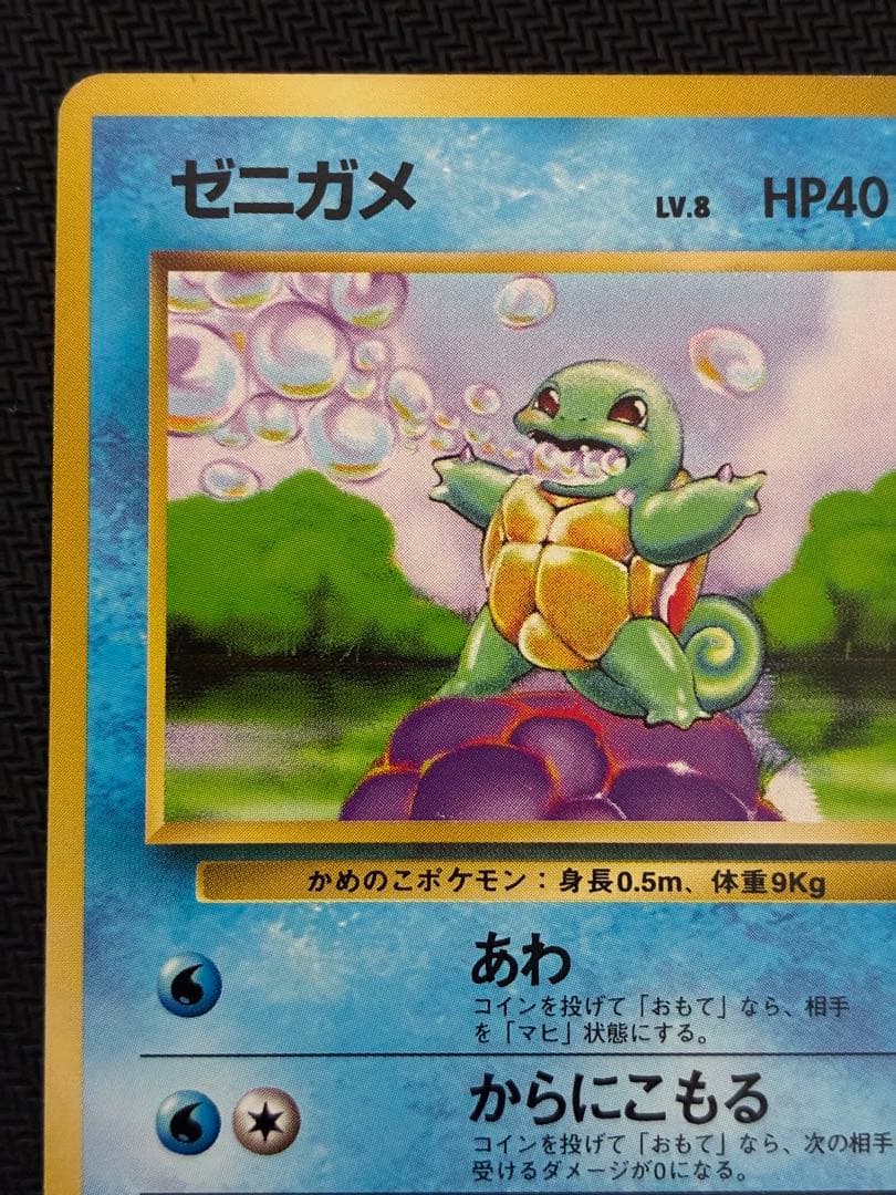 ゼニガメ ● 第1弾拡張パック