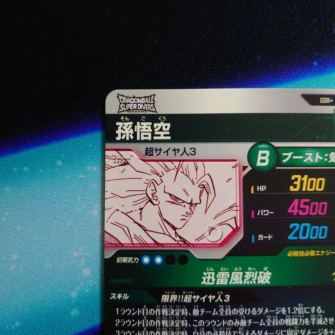 【完美品】孫悟空 GDR★ パラレル APT-006 アドバンスパック 横線なし