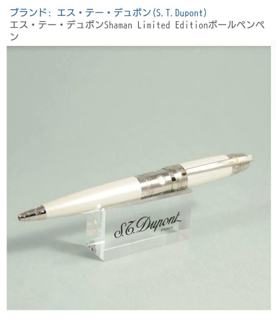 【希少】S.T. Dupont シャーマン 世界限定1929 ボールペン