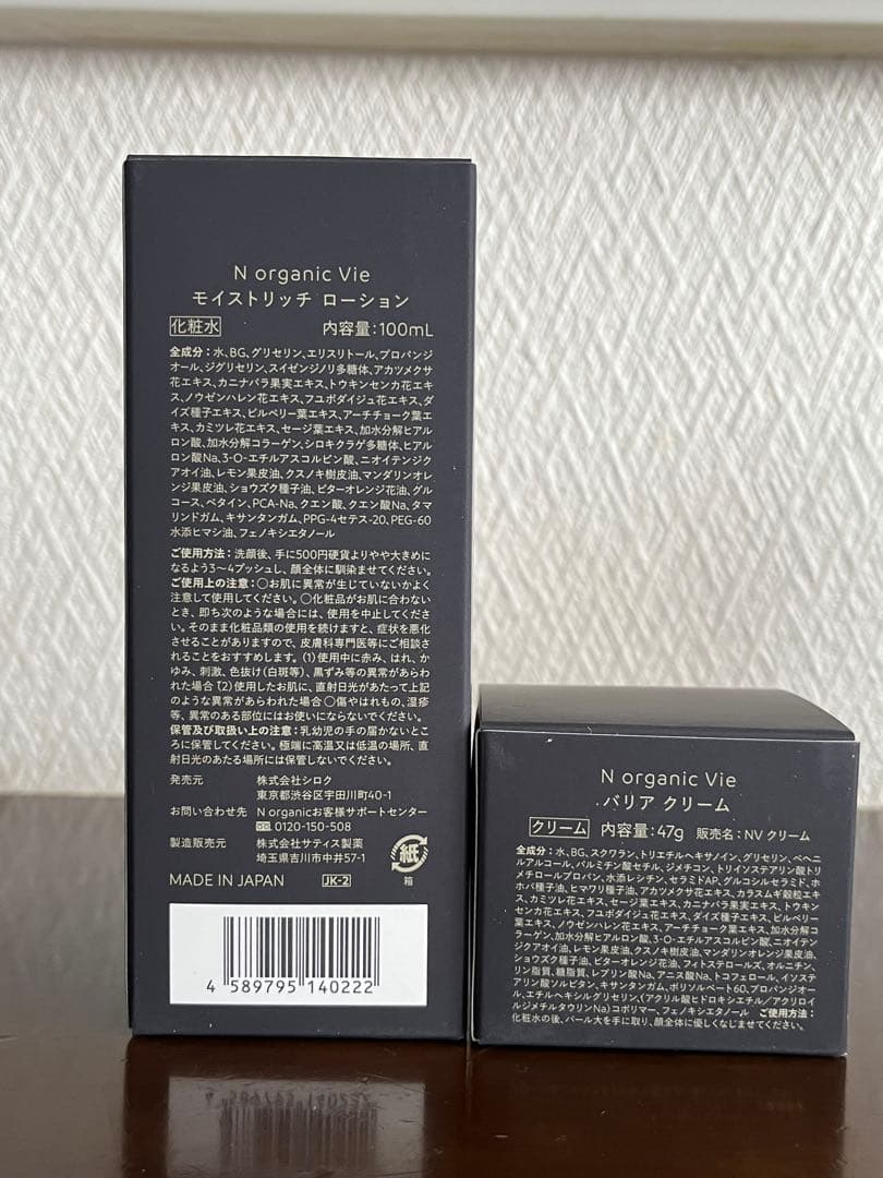 【全部処分】Norganic vie ローション&クリーム2点セット