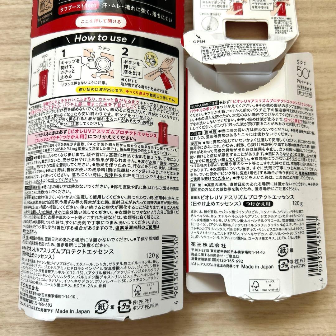 ビオレUV アスリズム　プロテクトエッセンス　本体+つけかえ用