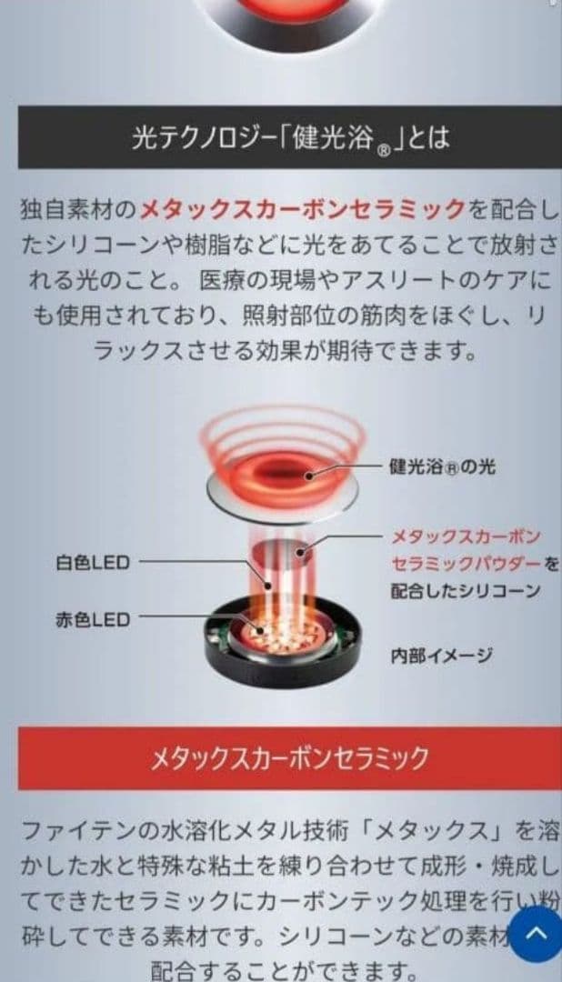 ファイテン 健光浴シャワー リラックス＆リカバリー　2個セット消音・電源ケーブル