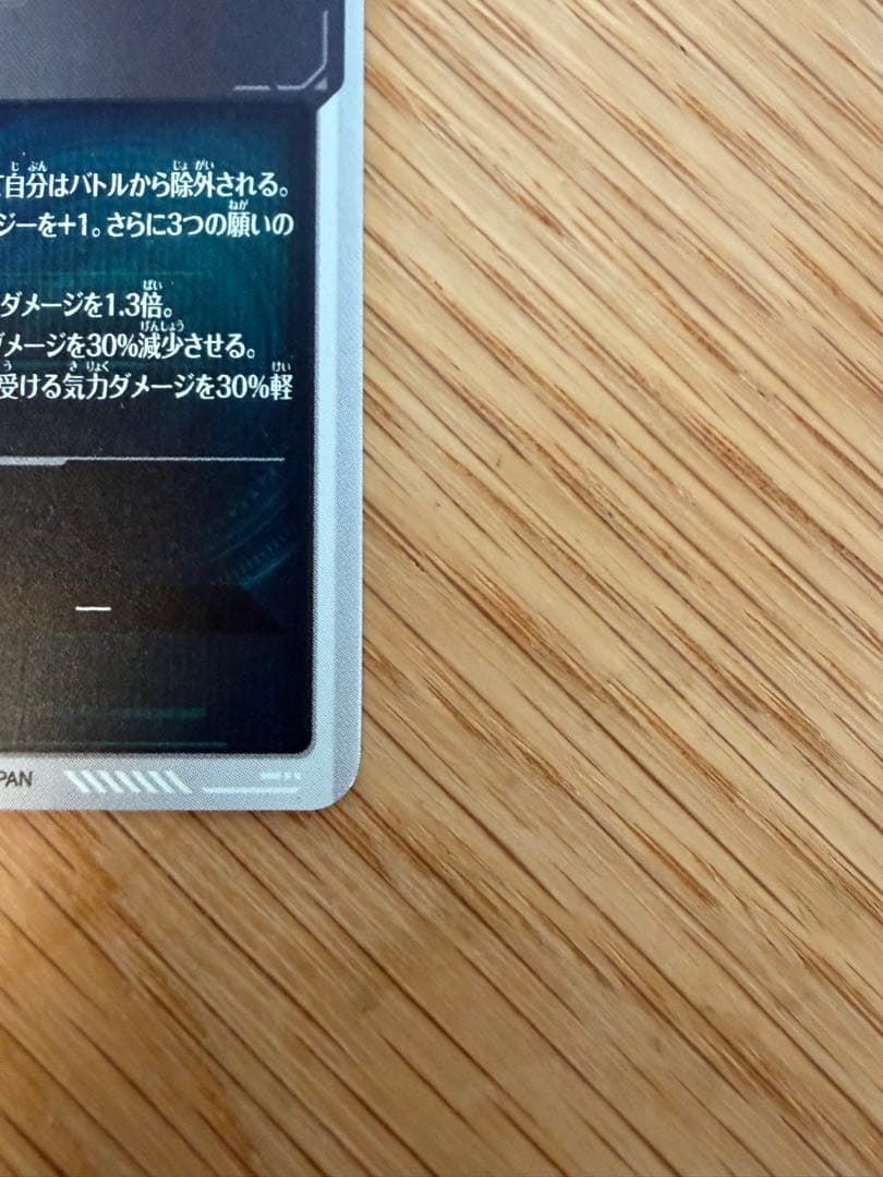 ドラゴンボールスーパーダイバーズ　EX4-006 ポルンガ:DA