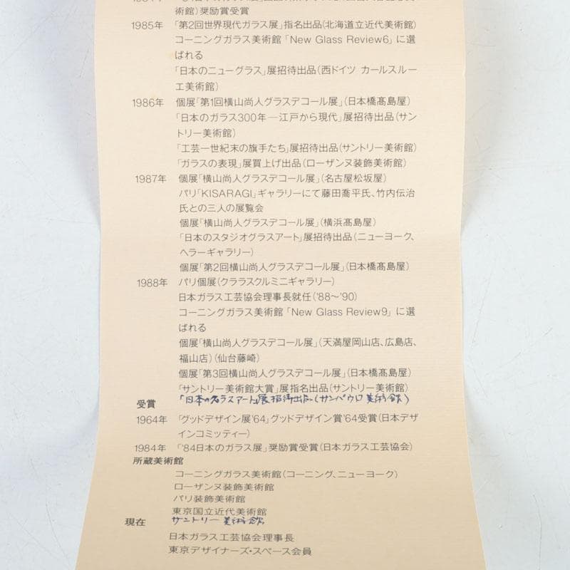 工芸ガラス　横山尚人作　かたつむり　蝸牛　ペーパーウェイト　共箱　Ｃ　A13