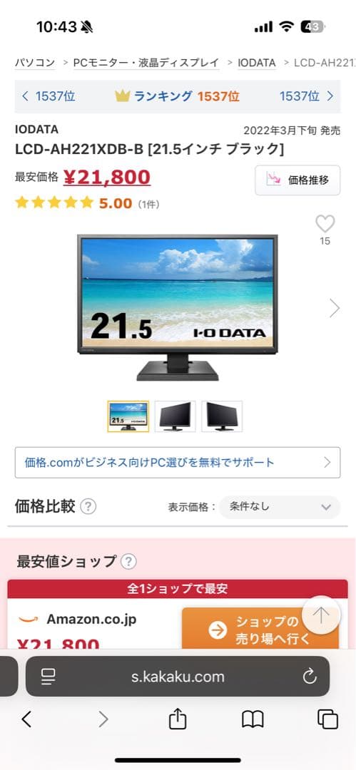 I-O DATA LCD-AH221XDB-B 21.5インチ