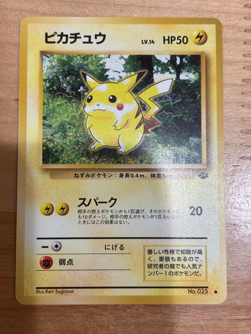 【美品】ピカチュウ ● 第2弾拡張パック ポケモンジャングル