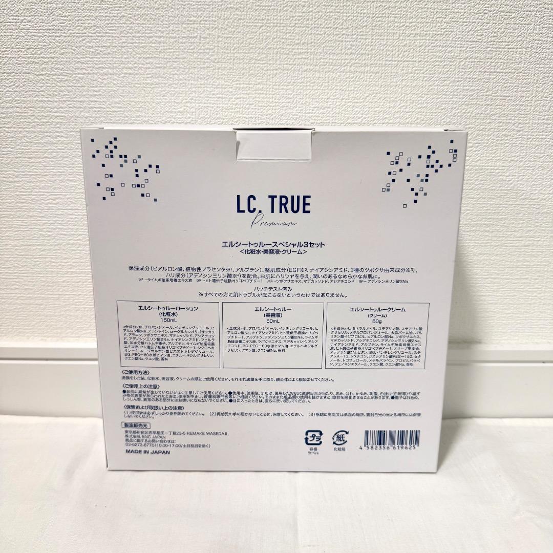 【新品未使用】LC. TRUE 化粧水 美容液 クリーム 3点セット