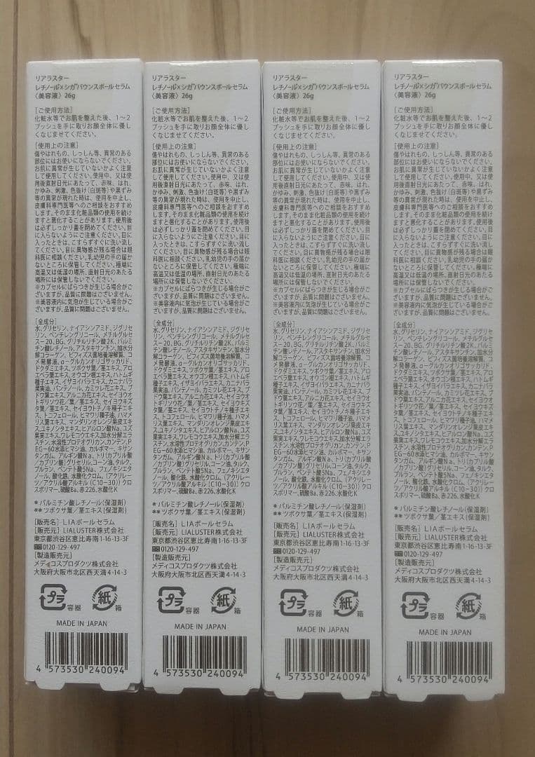 【新品】リアラスター レチノール シカ バウンスボールセラム 4本セット