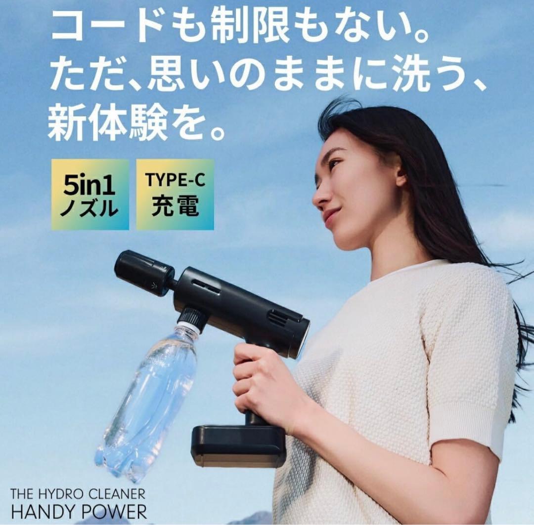 THE HYDRO CLEANER HANDY POWER 本体