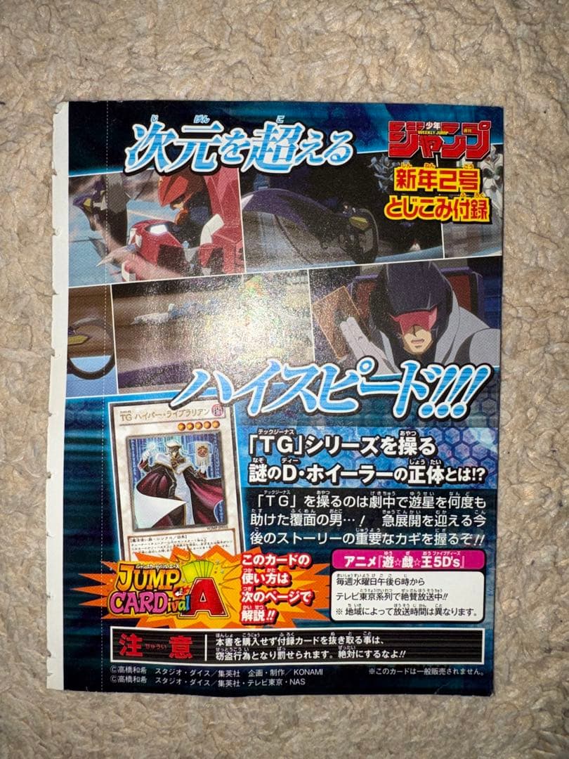 【未開封】TG ハイパー・ライブラリアン週刊少年ジャンプOCGカード特別限定