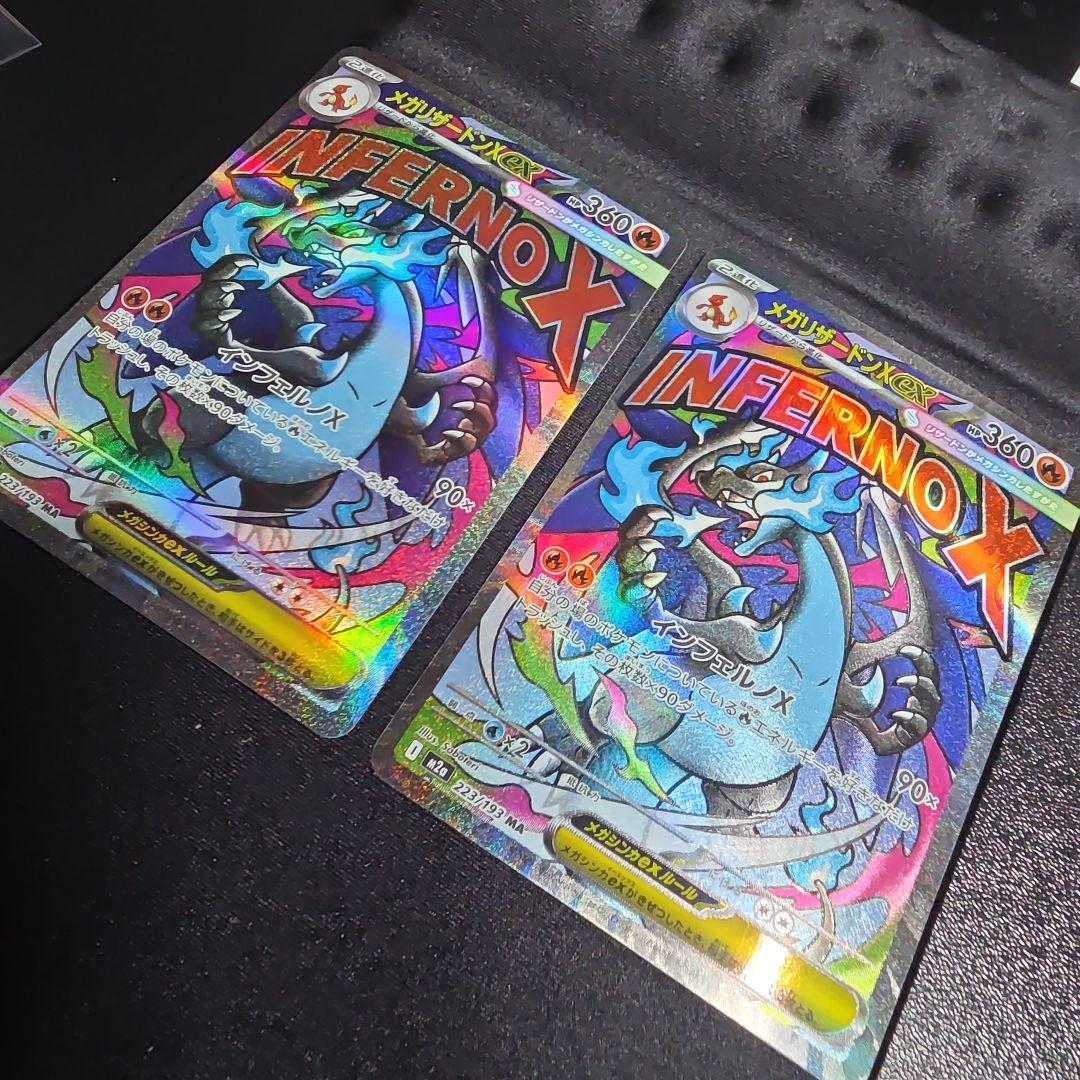 メガリザードンX ex MA 2枚