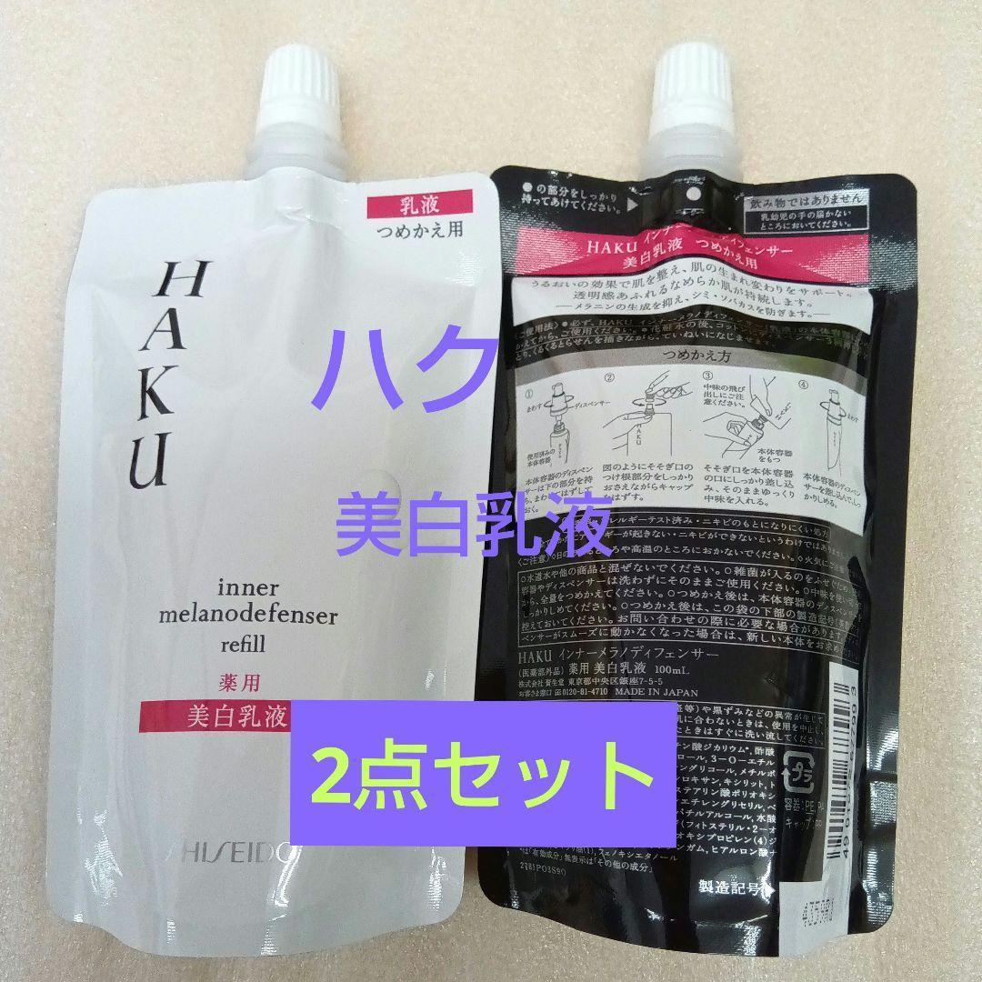 ●資生堂ハク　インナーメラノディフェンサー　　　医薬部外品　乳液　レフィル