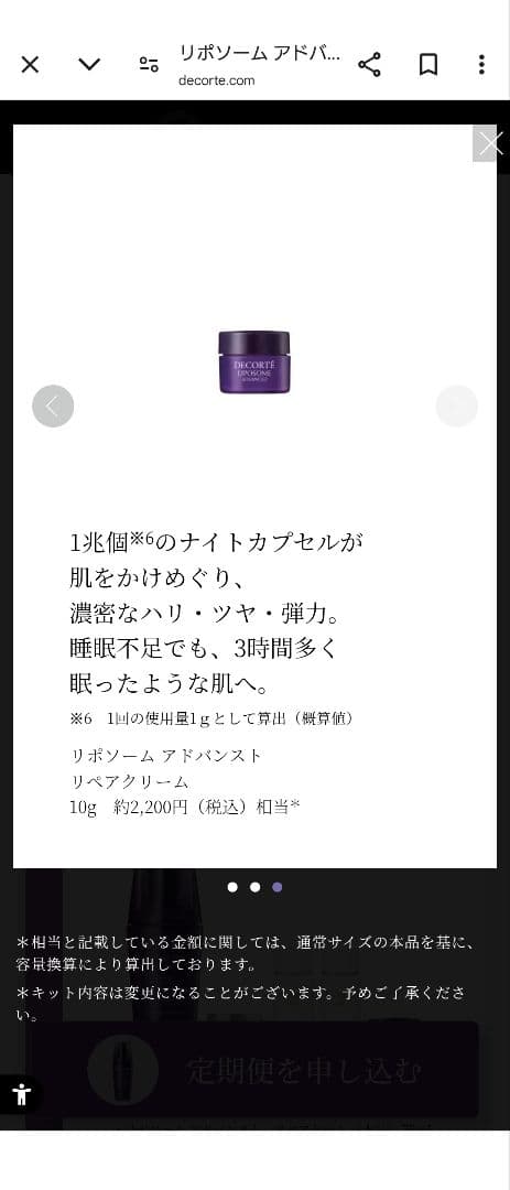 DECORTÉ スキンケアトライアルセット 　3箱(8点)